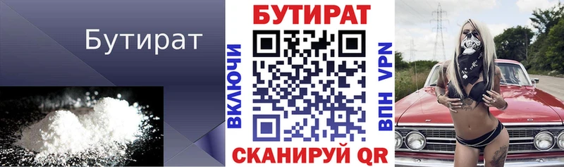 БУТИРАТ буратино  Кулебаки 