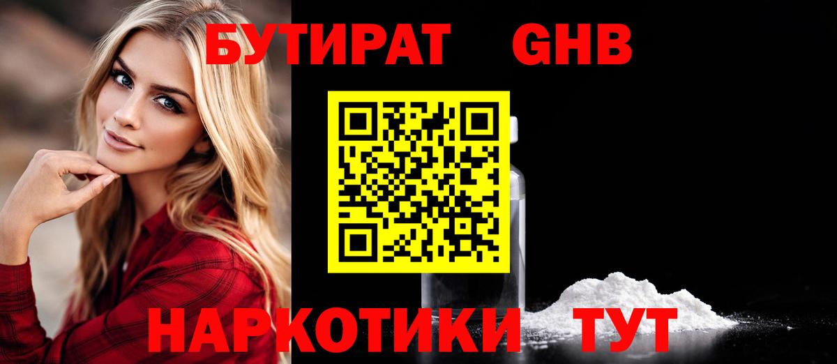 Бутират  Кулебаки  БУТИРАТ жидкий экстази 