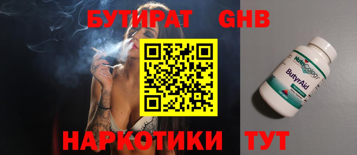 БУТИРАТ GHB  Вход с VPN  Кулебаки 