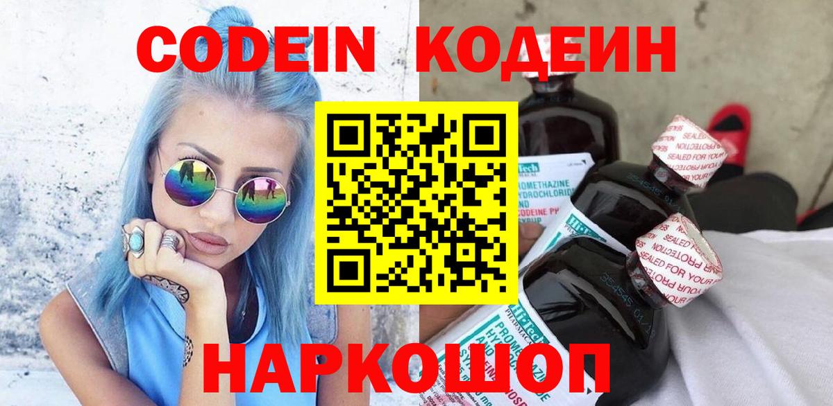 Кулебаки  Codein напиток Lean (лин)  Кодеиновый сироп Lean Purple Drank  цена наркотик  Вход с VPN 