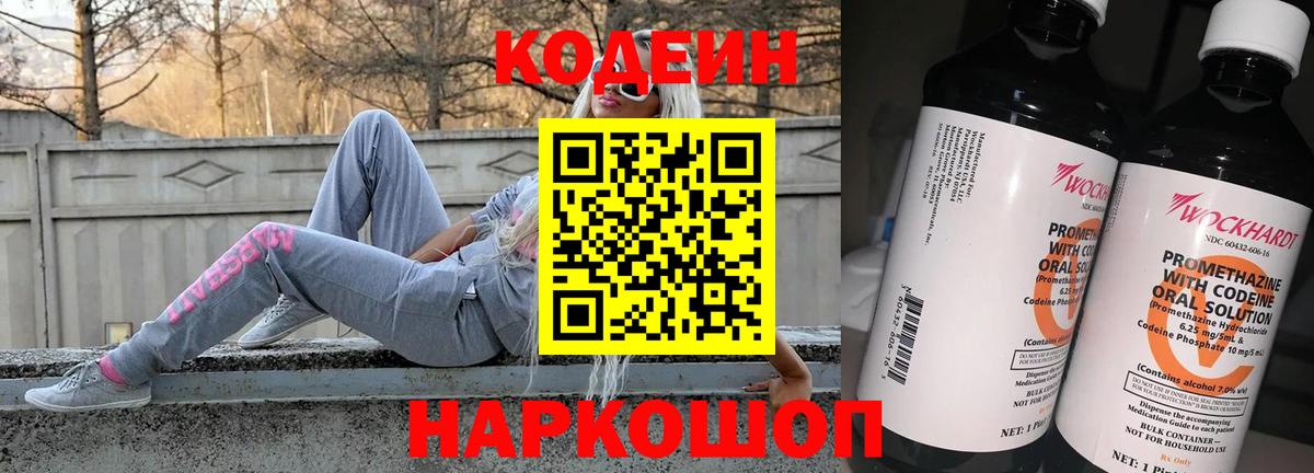 Codein напиток Lean (лин)  Codein напиток Lean (лин)  Кулебаки 