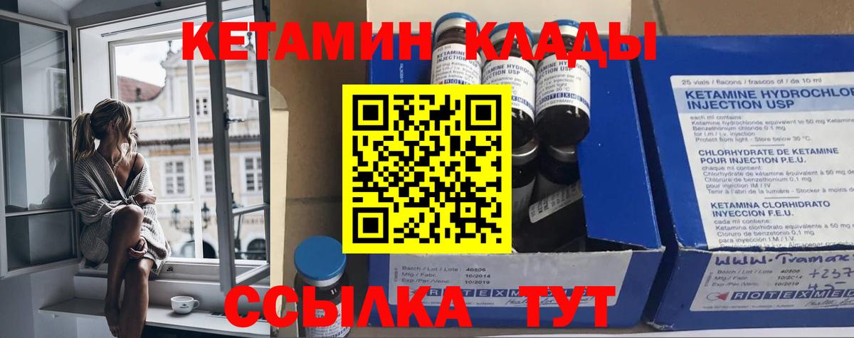 КЕТАМИН ketamine Кулебаки