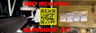 мяу мяу кристалл Беслан