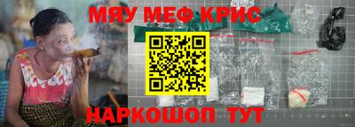 мяу мяу кристалл Беслан