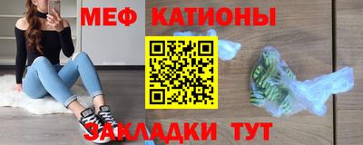 мяу мяу кристалл Беслан