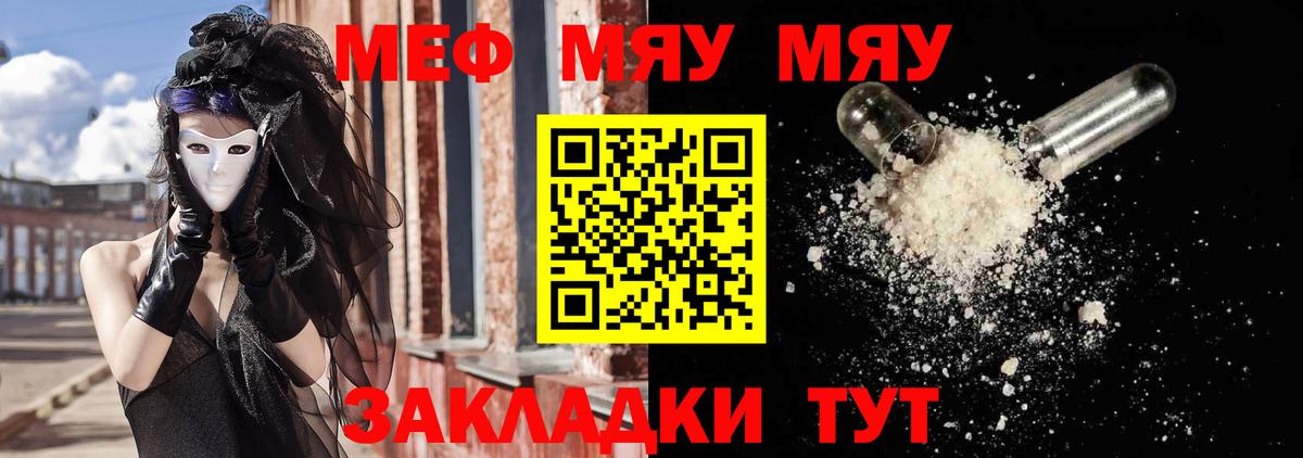 Меф  МЕФ мяу мяу  Вход с VPN  Кулебаки 