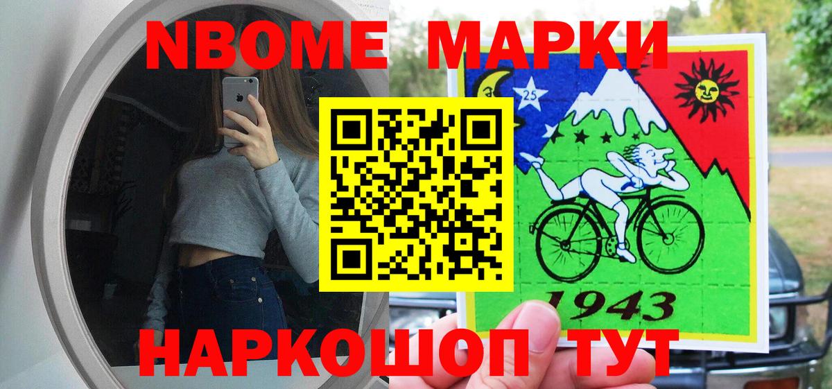 Марки N-bome 1,8мг Кулебаки